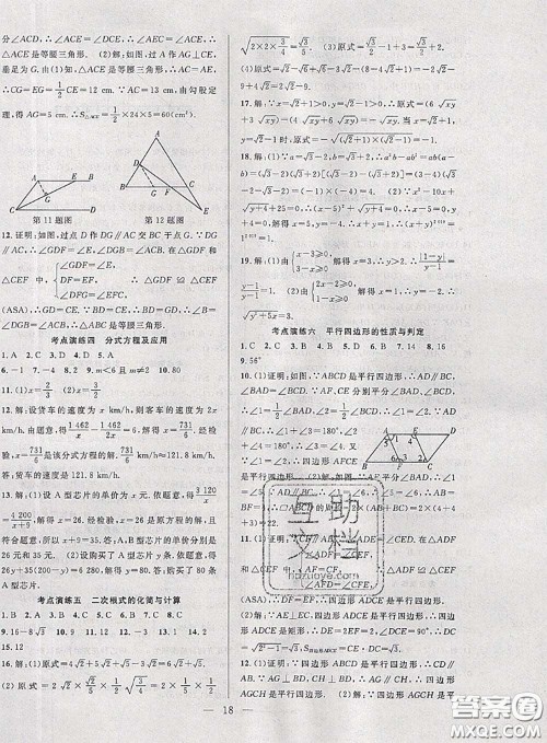 2020年快乐暑假假期面对面八年级数学人教版答案 2020年快乐暑假假期面对面八年级数学人教版答案
