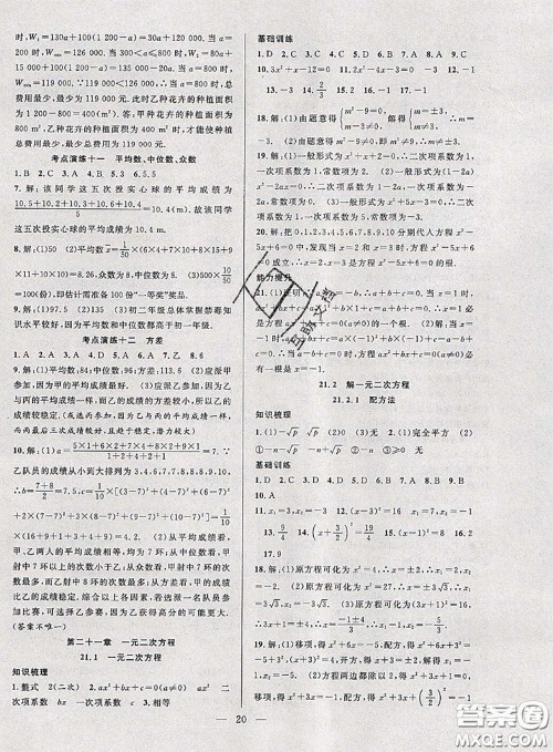 2020年快乐暑假假期面对面八年级数学人教版答案 2020年快乐暑假假期面对面八年级数学人教版答案