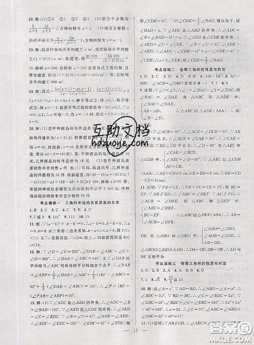 2020年快乐暑假假期面对面八年级数学人教版答案 2020年快乐暑假假期面对面八年级数学人教版答案