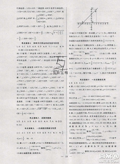 2020年快乐暑假假期面对面八年级数学人教版答案 2020年快乐暑假假期面对面八年级数学人教版答案