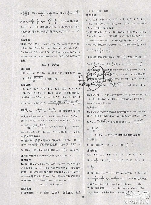 2020年快乐暑假假期面对面八年级数学人教版答案 2020年快乐暑假假期面对面八年级数学人教版答案