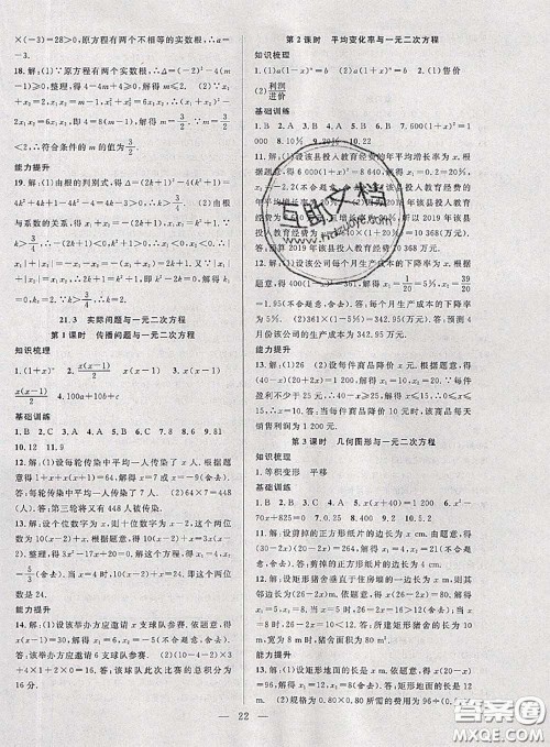 2020年快乐暑假假期面对面八年级数学人教版答案 2020年快乐暑假假期面对面八年级数学人教版答案