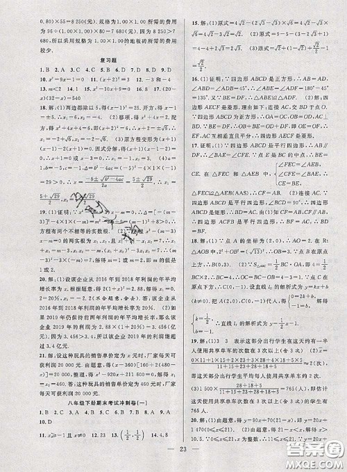 2020年快乐暑假假期面对面八年级数学人教版答案 2020年快乐暑假假期面对面八年级数学人教版答案