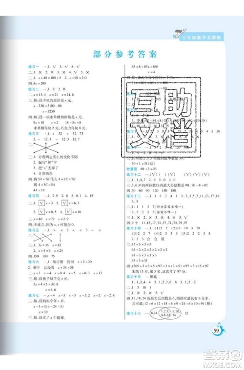 阳光出版社2020年假期天天练暑假五年级数学SJ苏教版参考答案