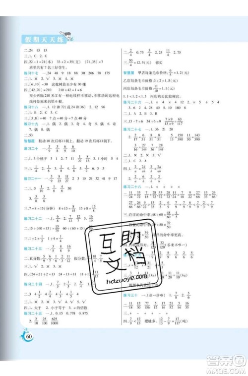 阳光出版社2020年假期天天练暑假五年级数学SJ苏教版参考答案