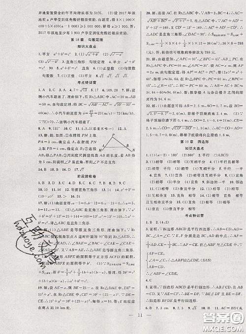 2020年快乐暑假假期面对面八年级数学沪科版答案 2020年快乐暑假假期面对面八年级数学沪科版答案