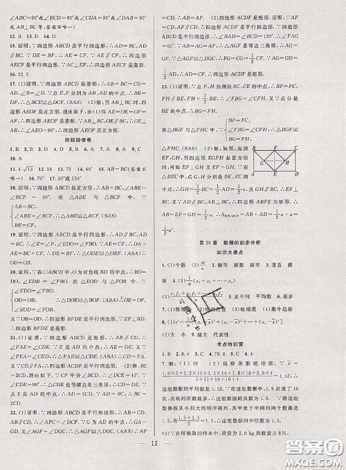 2020年快乐暑假假期面对面八年级数学沪科版答案 2020年快乐暑假假期面对面八年级数学沪科版答案