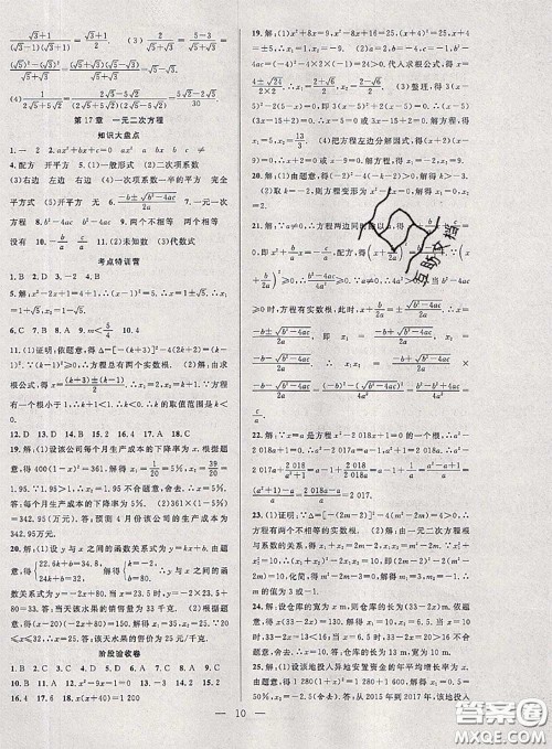 2020年快乐暑假假期面对面八年级数学沪科版答案 2020年快乐暑假假期面对面八年级数学沪科版答案