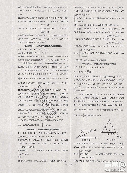 2020年快乐暑假假期面对面八年级数学沪科版答案 2020年快乐暑假假期面对面八年级数学沪科版答案