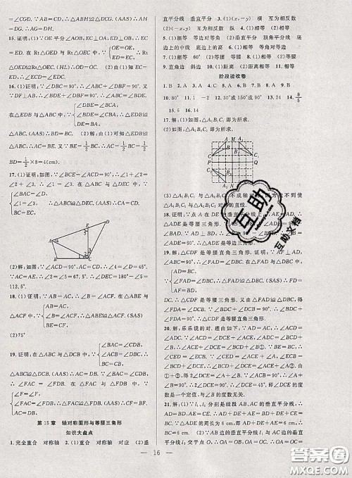 2020年快乐暑假假期面对面八年级数学沪科版答案 2020年快乐暑假假期面对面八年级数学沪科版答案