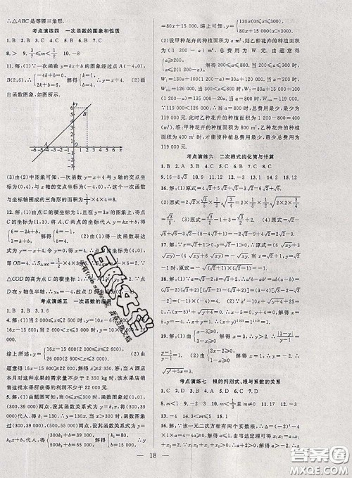 2020年快乐暑假假期面对面八年级数学沪科版答案 2020年快乐暑假假期面对面八年级数学沪科版答案