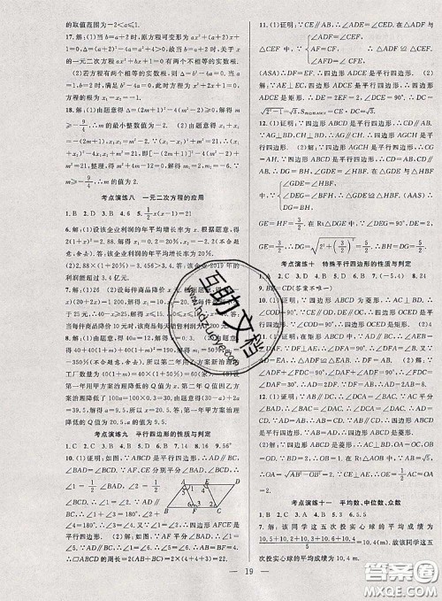 2020年快乐暑假假期面对面八年级数学沪科版答案 2020年快乐暑假假期面对面八年级数学沪科版答案