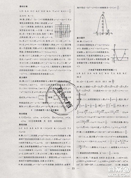 2020年快乐暑假假期面对面八年级数学沪科版答案 2020年快乐暑假假期面对面八年级数学沪科版答案