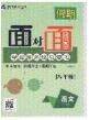 2020年快乐暑假假期面对面八年级语文人教版答案 2020年快乐暑假假期面对面八年级语文人教版答案