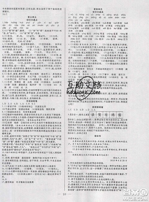 2020年快乐暑假假期面对面八年级语文人教版答案 2020年快乐暑假假期面对面八年级语文人教版答案