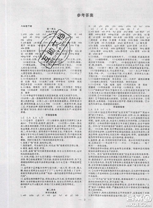 2020年快乐暑假假期面对面八年级语文人教版答案 2020年快乐暑假假期面对面八年级语文人教版答案