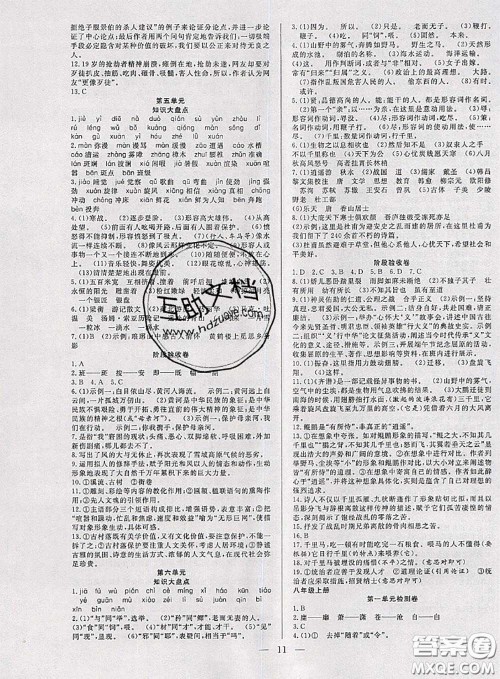 2020年快乐暑假假期面对面八年级语文人教版答案 2020年快乐暑假假期面对面八年级语文人教版答案