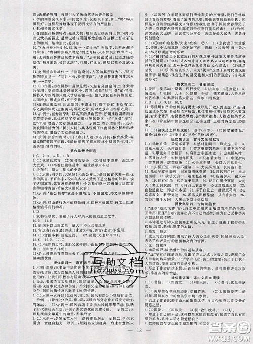 2020年快乐暑假假期面对面八年级语文人教版答案 2020年快乐暑假假期面对面八年级语文人教版答案