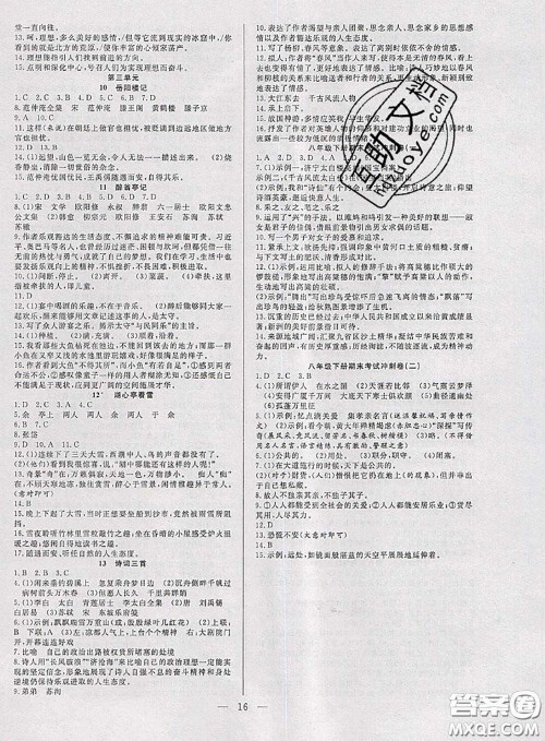 2020年快乐暑假假期面对面八年级语文人教版答案 2020年快乐暑假假期面对面八年级语文人教版答案