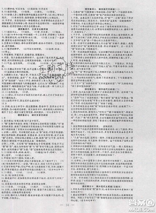 2020年快乐暑假假期面对面八年级语文人教版答案 2020年快乐暑假假期面对面八年级语文人教版答案