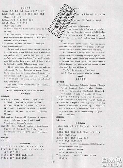 2020年快乐暑假假期面对面八年级英语人教版答案 2020年快乐暑假假期面对面八年级英语人教版答案