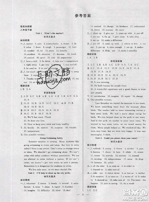 2020年快乐暑假假期面对面八年级英语人教版答案 2020年快乐暑假假期面对面八年级英语人教版答案