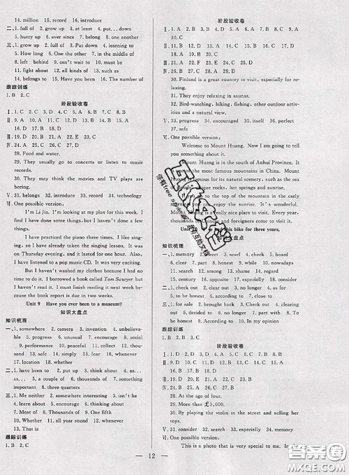 2020年快乐暑假假期面对面八年级英语人教版答案 2020年快乐暑假假期面对面八年级英语人教版答案