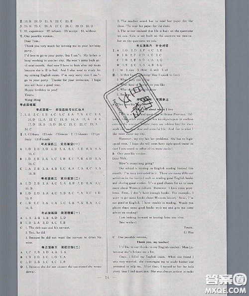 2020年快乐暑假假期面对面八年级英语人教版答案 2020年快乐暑假假期面对面八年级英语人教版答案