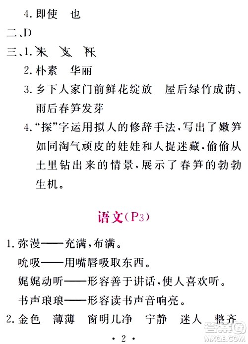 团结出版社2021精彩暑假四年级合订本通用版答案