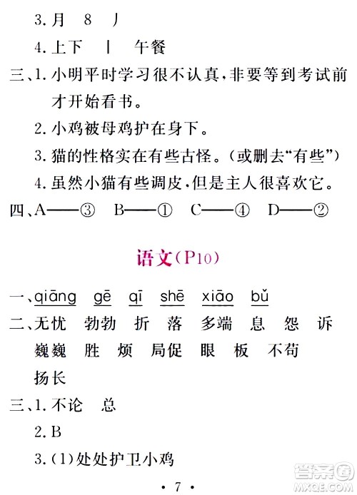 团结出版社2021精彩暑假四年级合订本通用版答案