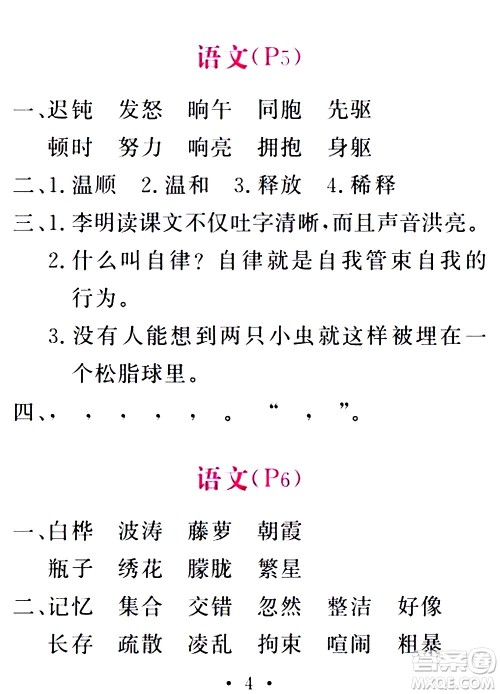 团结出版社2021精彩暑假四年级合订本通用版答案