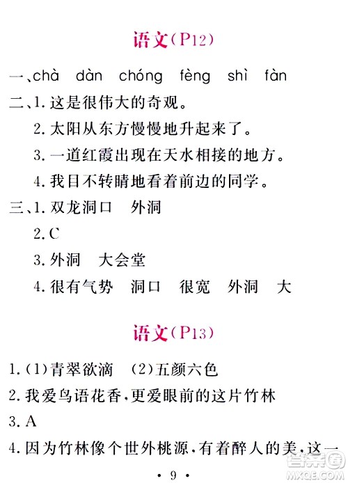 团结出版社2021精彩暑假四年级合订本通用版答案