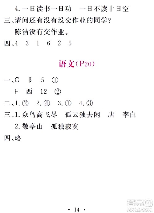 团结出版社2021精彩暑假四年级合订本通用版答案