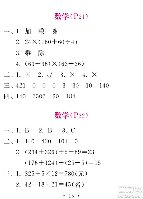 团结出版社2021精彩暑假四年级合订本通用版答案