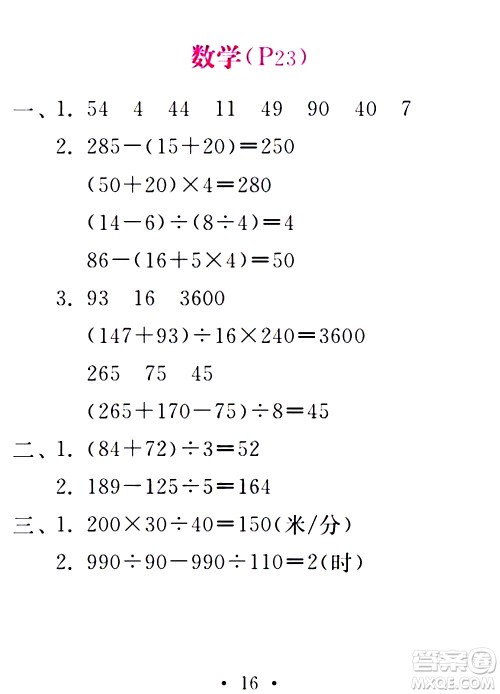 团结出版社2021精彩暑假四年级合订本通用版答案