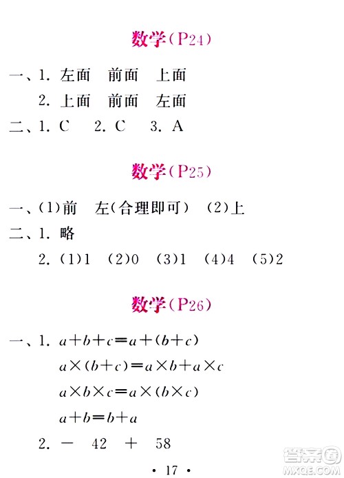 团结出版社2021精彩暑假四年级合订本通用版答案