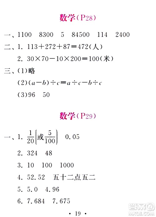 2020年天舟文化精彩暑假四年级合订本参考答案 2020年天舟文化精彩暑假四年级合订本参考答案