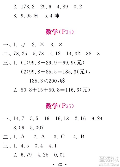 团结出版社2021精彩暑假四年级合订本通用版答案