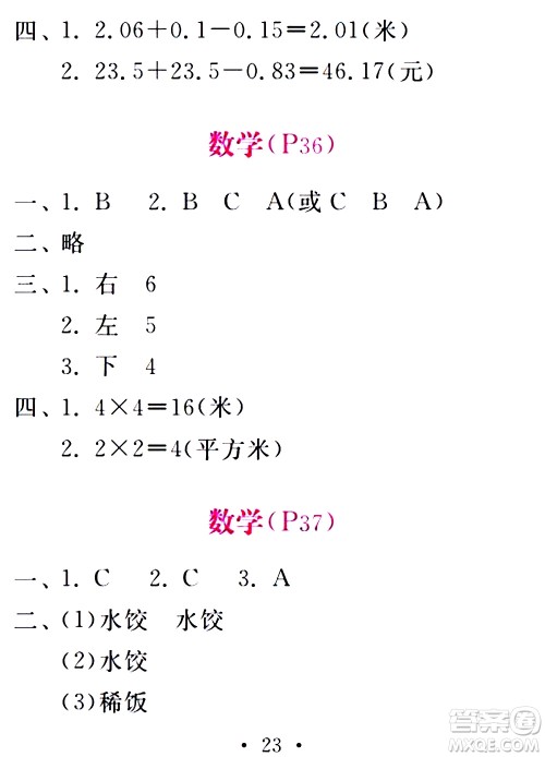 团结出版社2021精彩暑假四年级合订本通用版答案