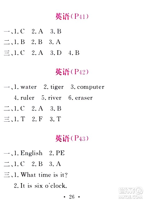 团结出版社2021精彩暑假四年级合订本通用版答案