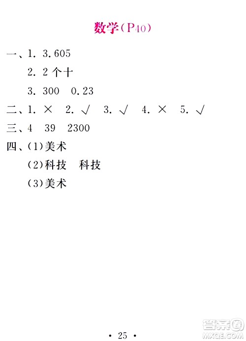 团结出版社2021精彩暑假四年级合订本通用版答案