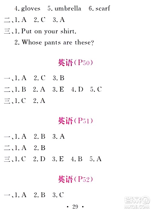 团结出版社2021精彩暑假四年级合订本通用版答案