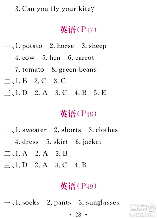 团结出版社2021精彩暑假四年级合订本通用版答案