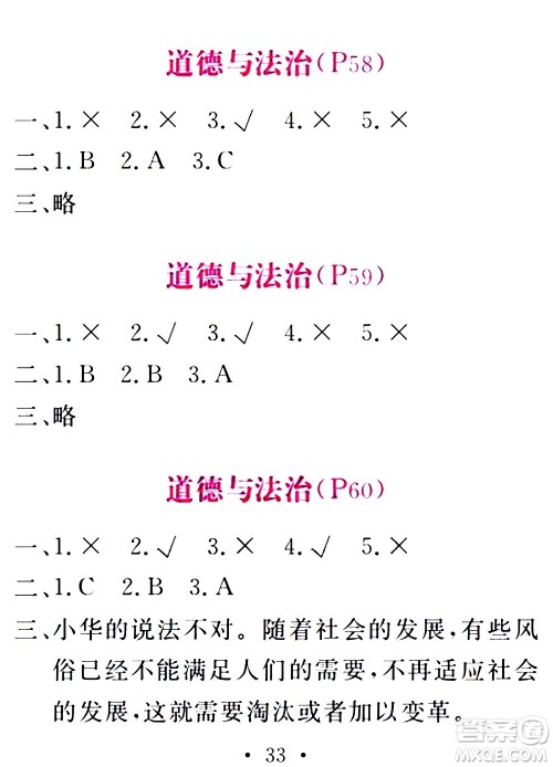 团结出版社2021精彩暑假四年级合订本通用版答案