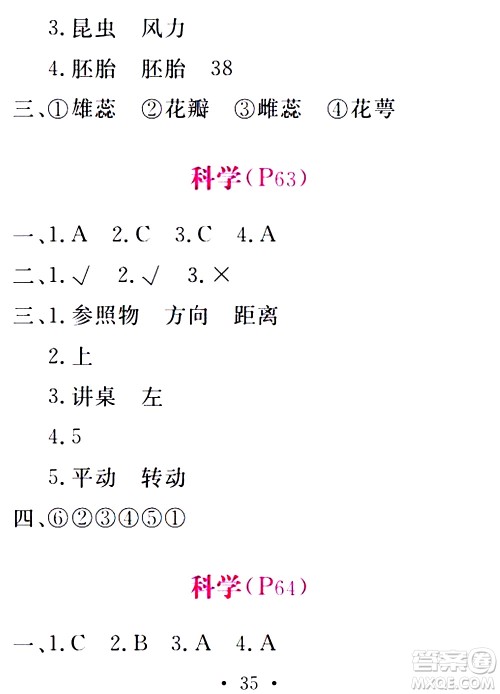 2020年天舟文化精彩暑假四年级合订本参考答案 2020年天舟文化精彩暑假四年级合订本参考答案