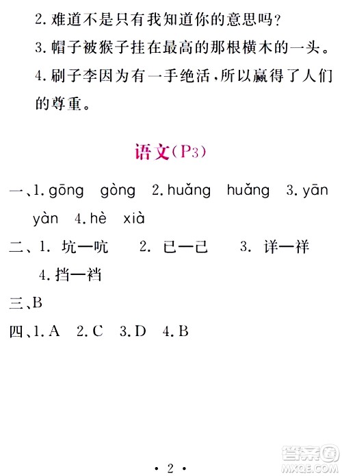 团结出版社2021精彩暑假五年级合订本通用版答案