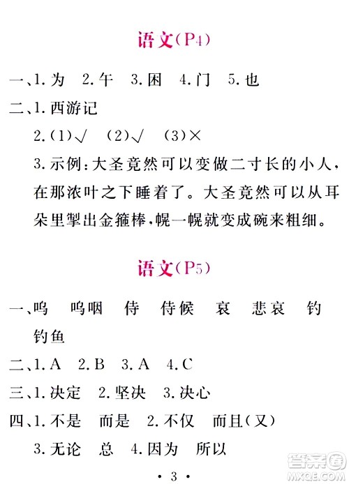 2020年天舟文化精彩暑假五年级合订本参考答案