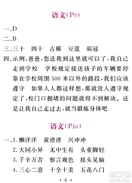 团结出版社2021精彩暑假五年级合订本通用版答案