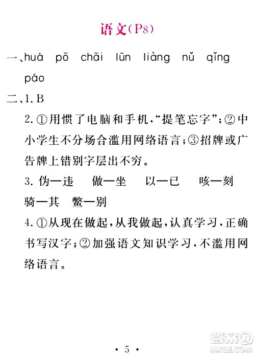 团结出版社2021精彩暑假五年级合订本通用版答案