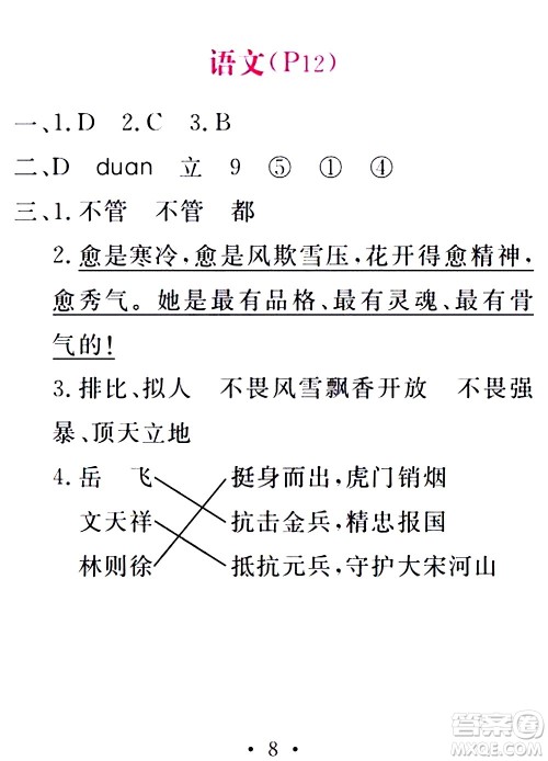 2020年天舟文化精彩暑假五年级合订本参考答案